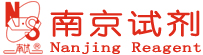 南京試劑-化學(xué)試劑，實(shí)驗(yàn)試劑，分析試劑，試劑網(wǎng)