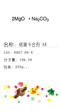 南京試劑-化學(xué)試劑，實(shí)驗(yàn)試劑，分析試劑，試劑網(wǎng)