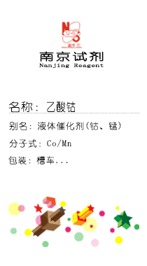 南京試劑-化學(xué)試劑，實(shí)驗(yàn)試劑，分析試劑，試劑網(wǎng)